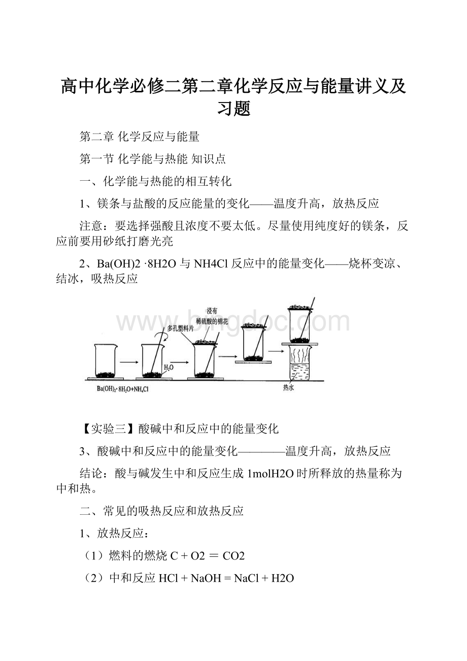 高中化学必修二第二章化学反应与能量讲义及习题Word文档下载推荐.docx_第1页