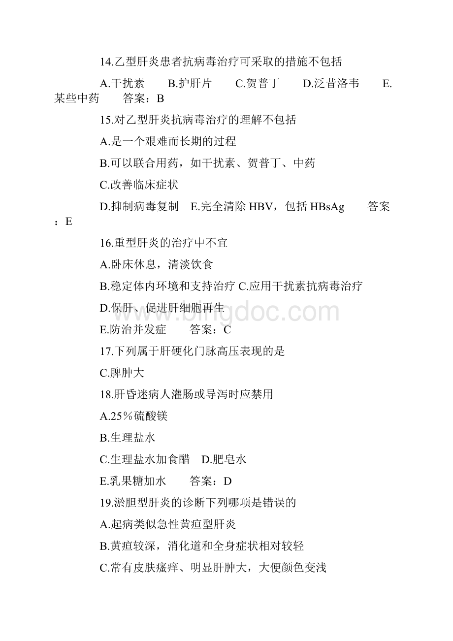 传染病学选择题题库整理说课讲解.docx_第3页