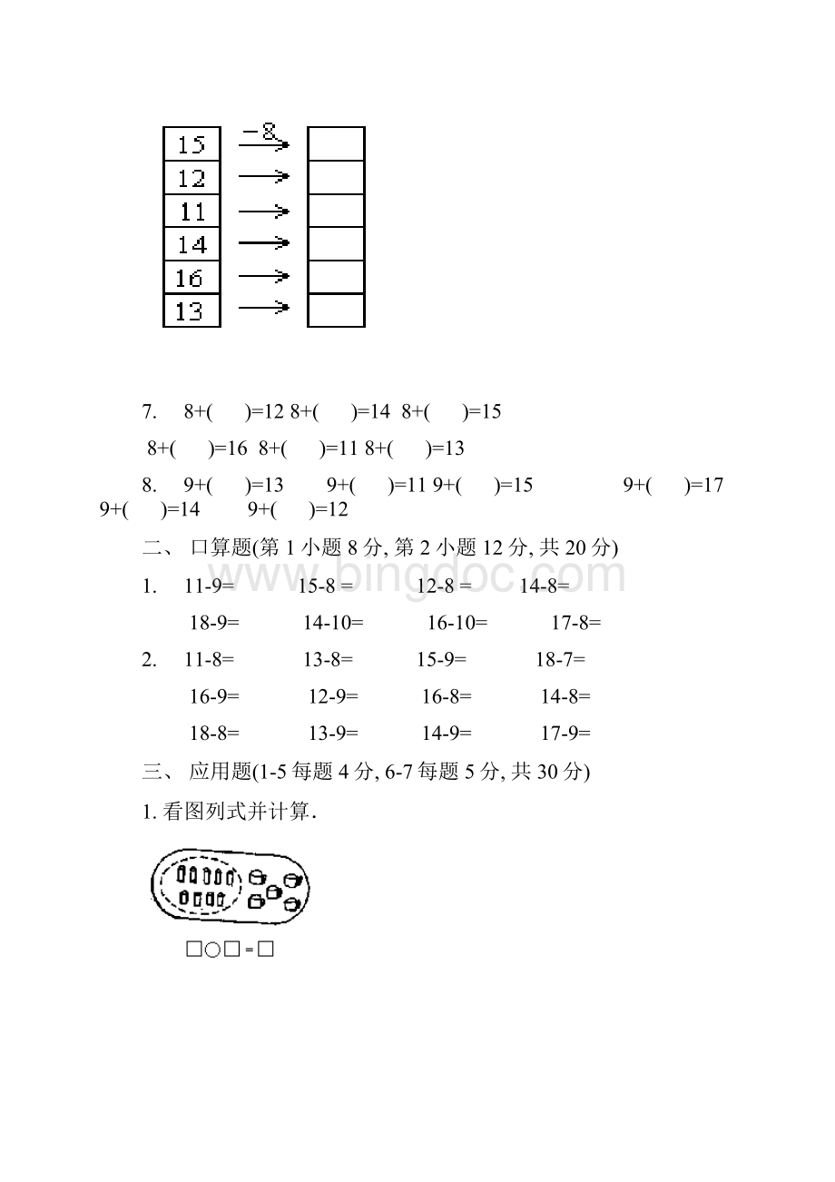 一年级下册数学练习题.docx_第2页