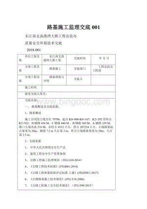 路基施工监理交底001.docx