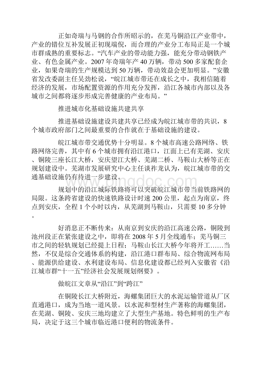 安徽省高考热点之皖江城市带.docx_第3页