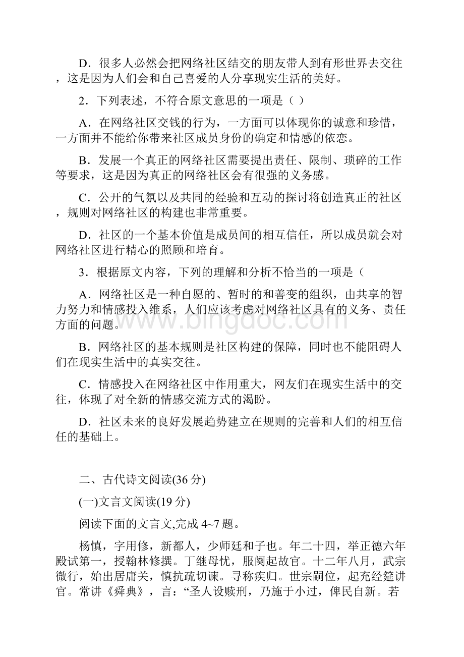 广东广州市高考语文一轮复习 精选阅读与表达试题18 含答案.docx_第3页