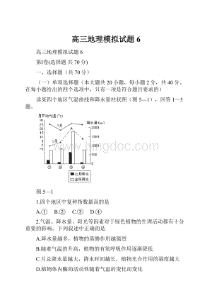 高三地理模拟试题6.docx