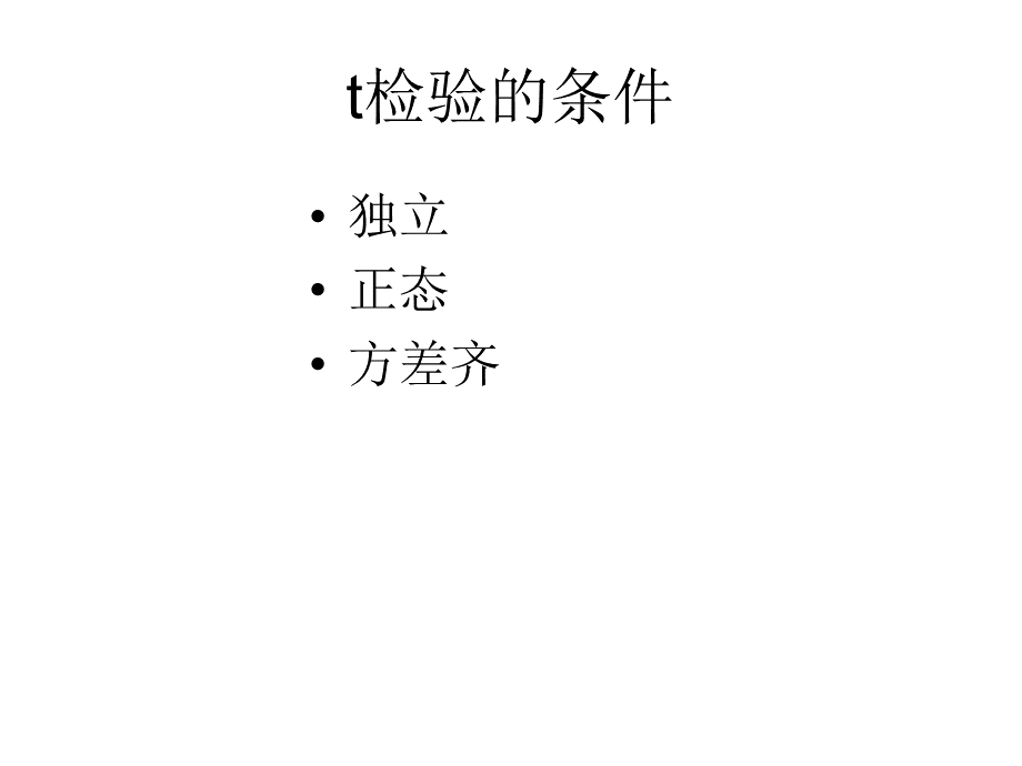 t检验以及spss软件使用.ppt_第2页