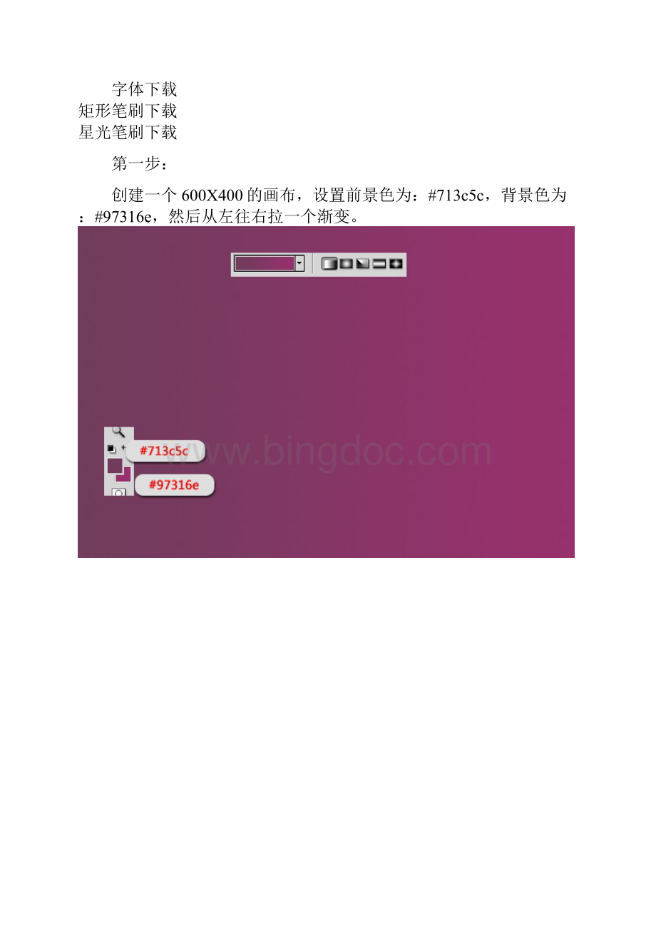 PS制作炫丽紫色字体教程.docx_第2页