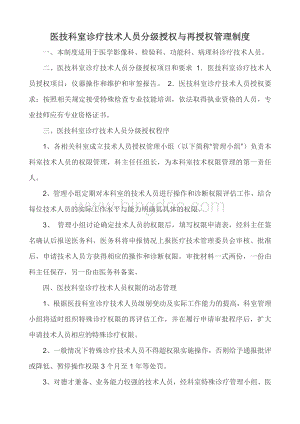 医技科室诊疗技术人员分级授权与再授权管理制度修订.docx