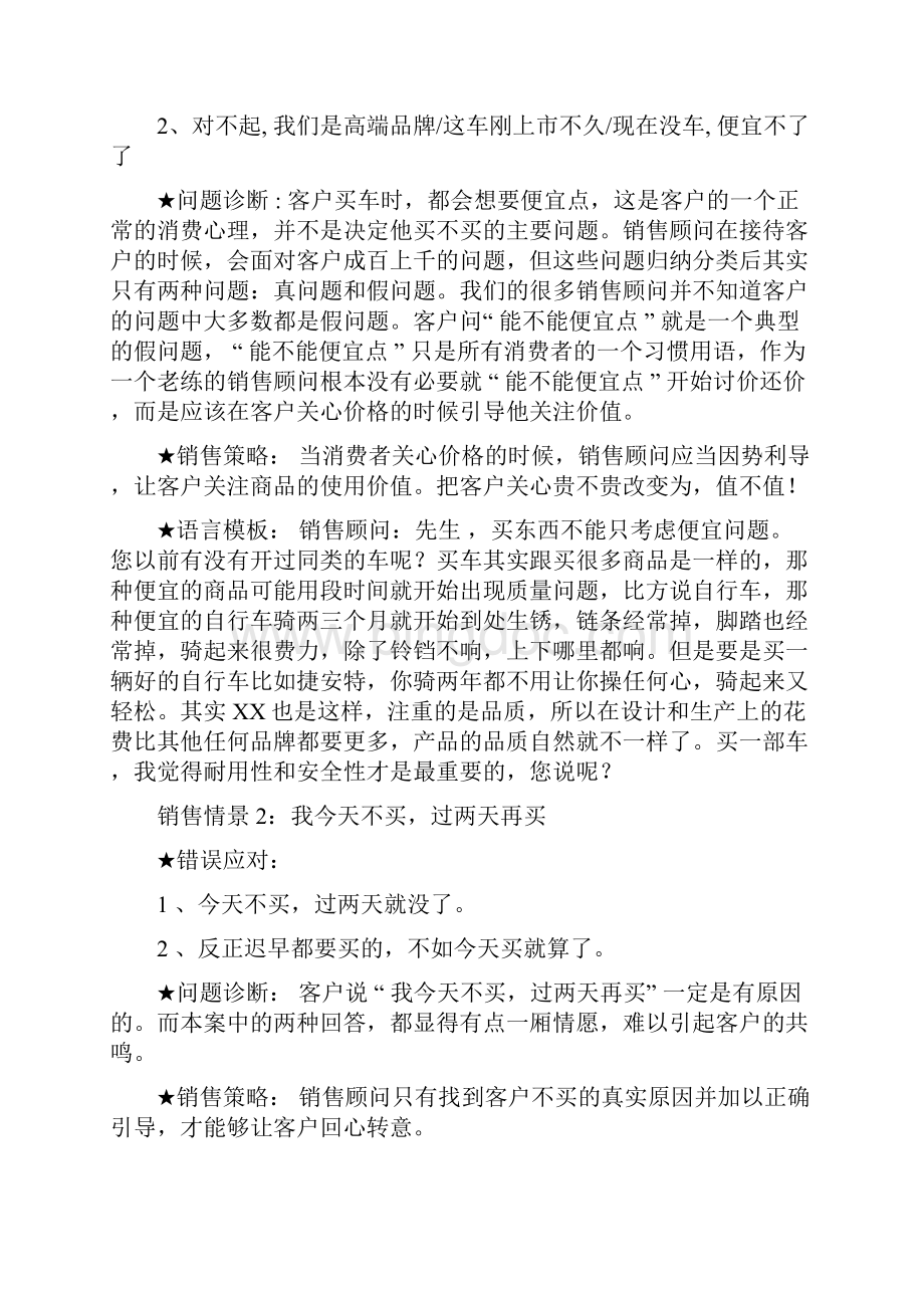 销冠总结出的汽车销售话术复习过程.docx_第2页