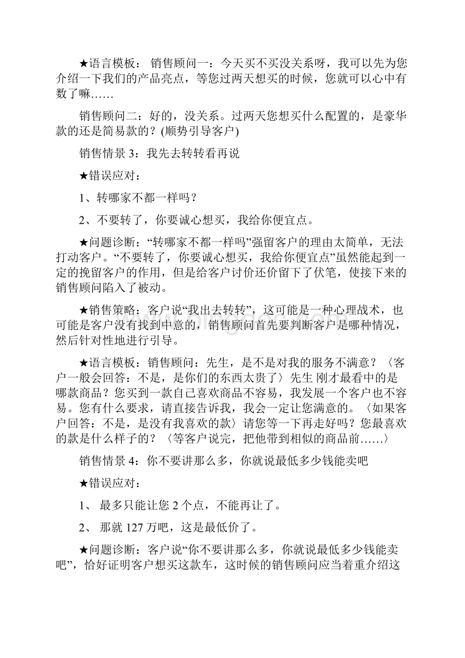 销冠总结出的汽车销售话术复习过程Word文档格式.docx_第3页