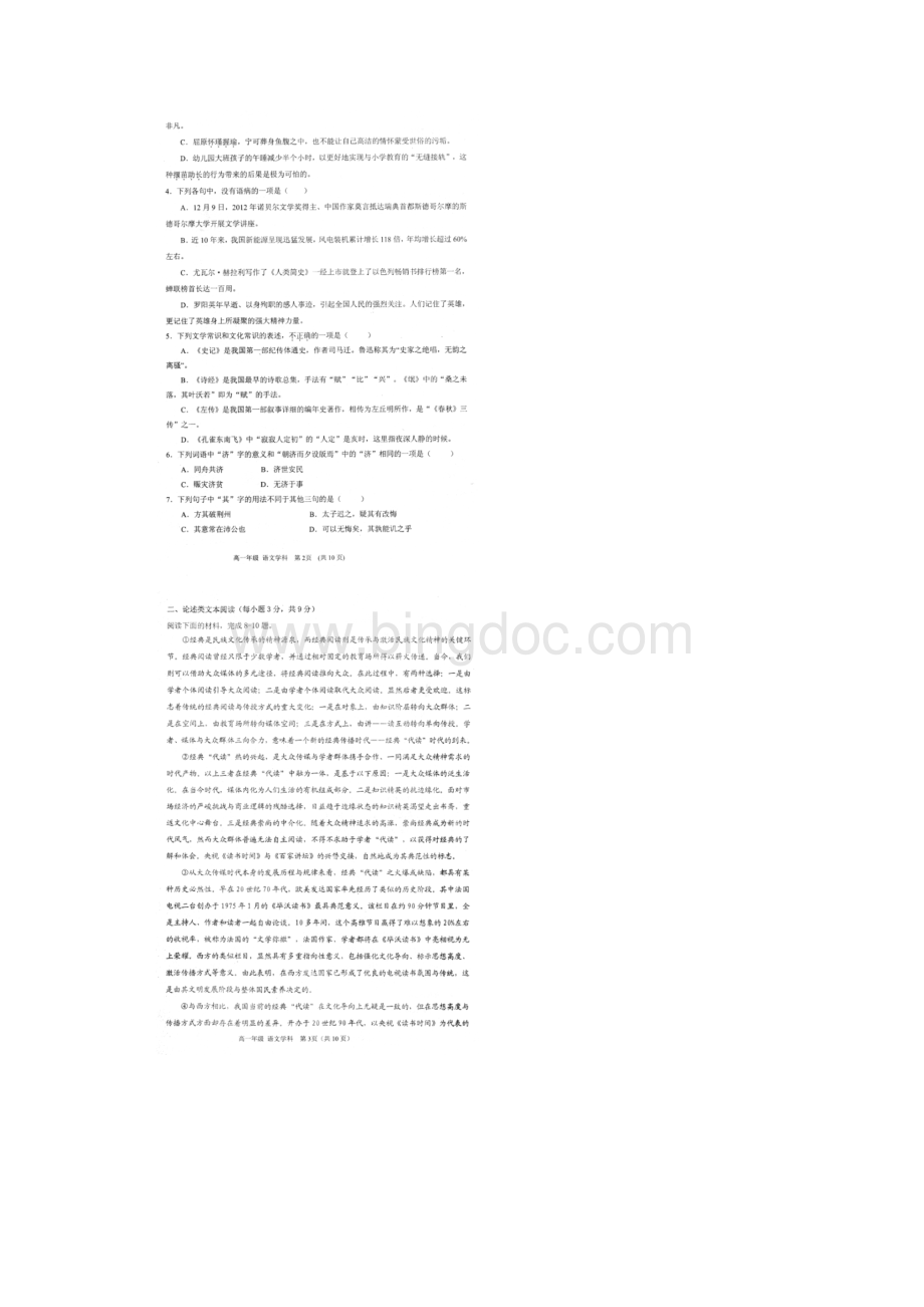 天津市滨海新区学年高一语文上学期期末检测试题扫描版.docx_第2页