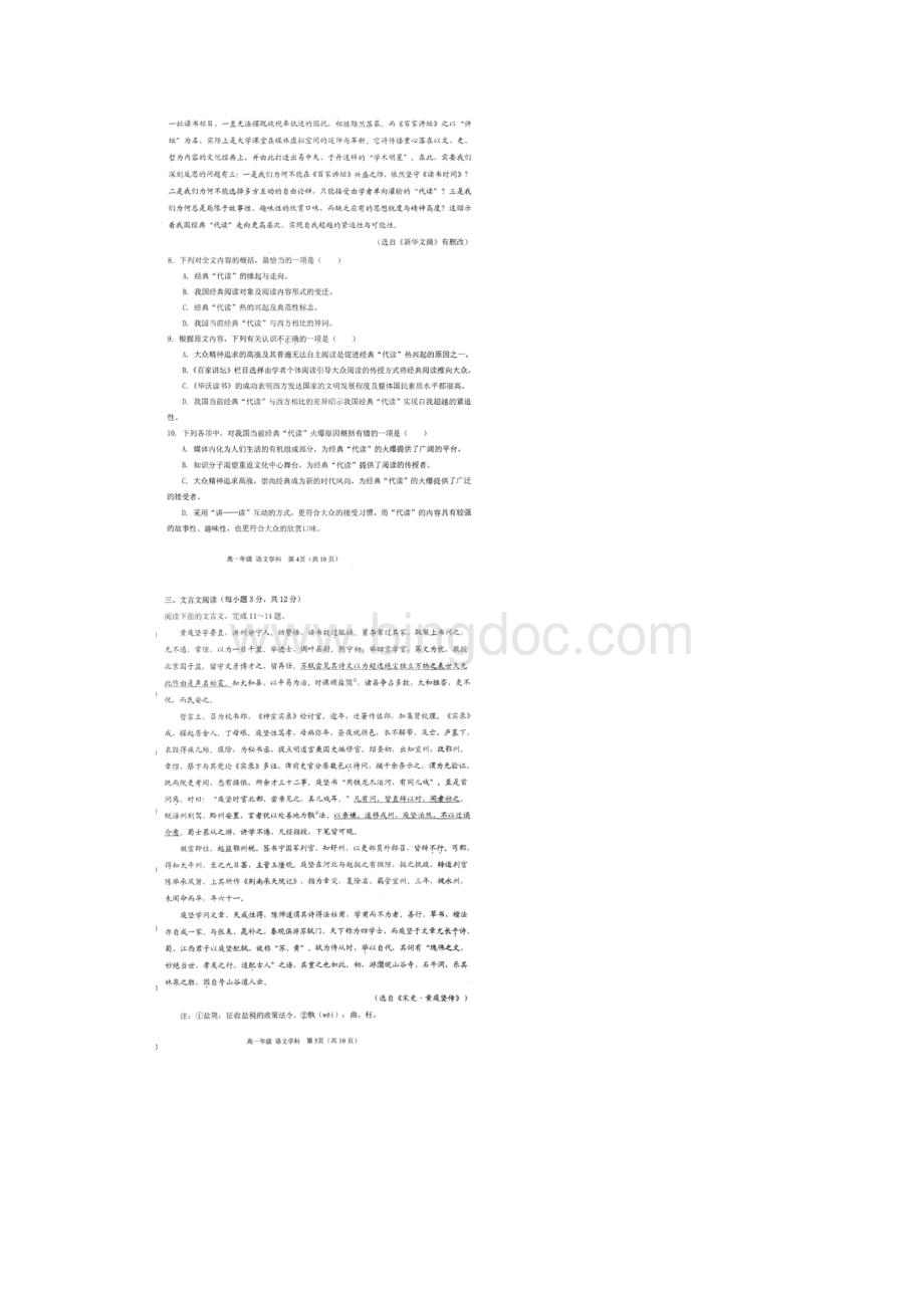 天津市滨海新区学年高一语文上学期期末检测试题扫描版.docx_第3页