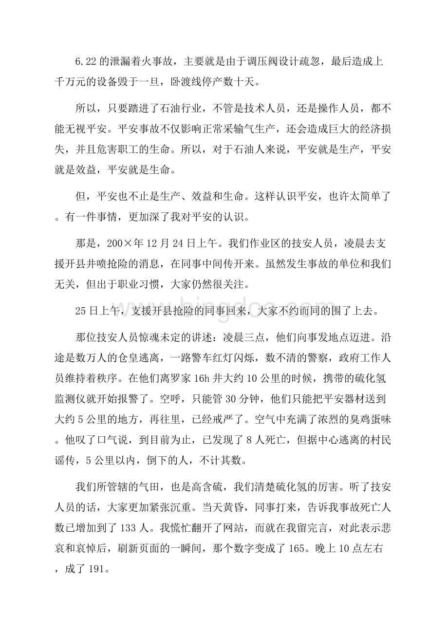 安全生产演讲稿九篇精编Word文档下载推荐.docx_第2页