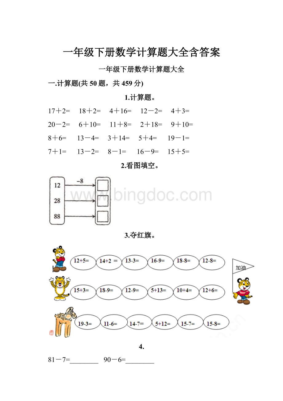 一年级下册数学计算题大全含答案Word文档格式.docx_第1页