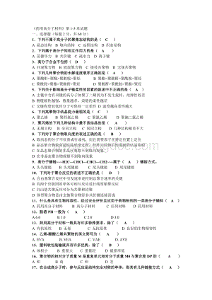 药用高分子材料.doc