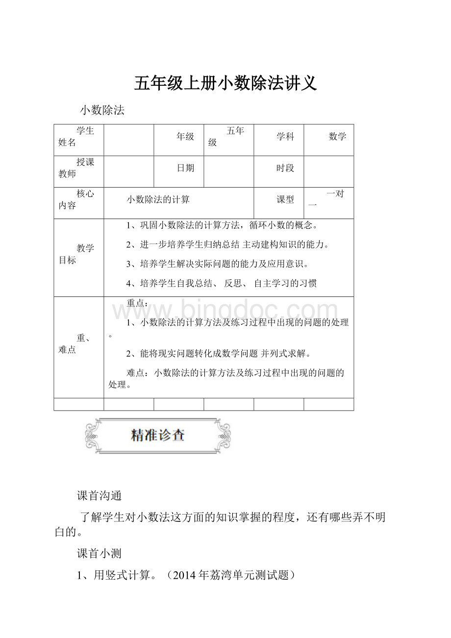 五年级上册小数除法讲义.docx