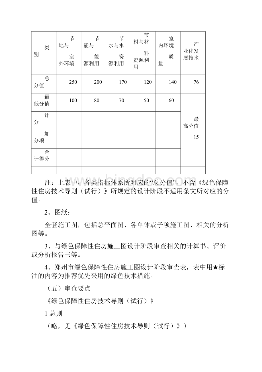 郑州市绿色保障性住房施工图设计阶段版汇编Word文档下载推荐.docx_第2页