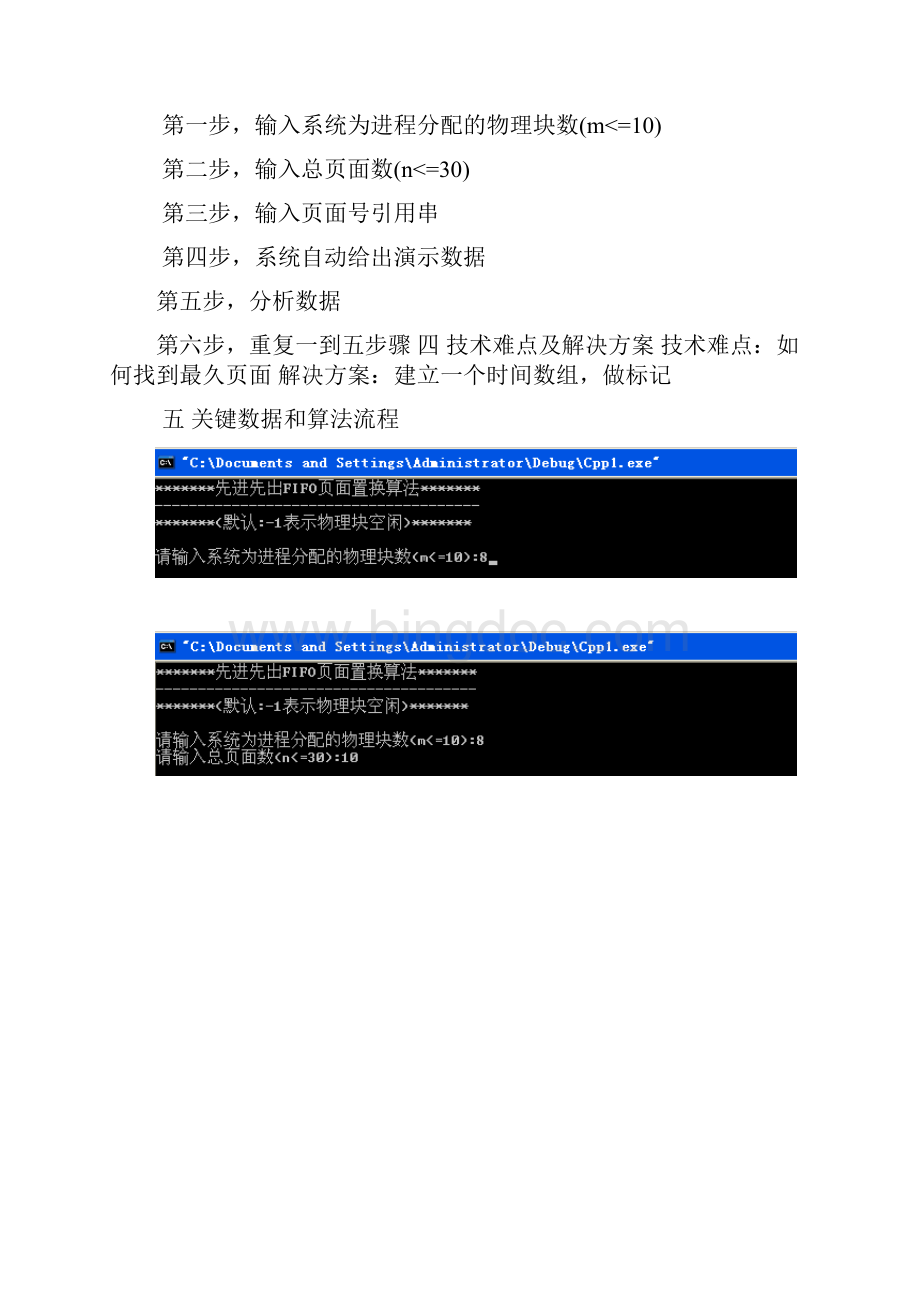 先进先出FIFO页面置换算法2.docx_第2页