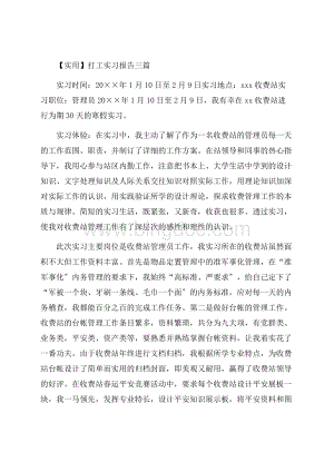 打工实习报告三篇精选Word文档格式.docx