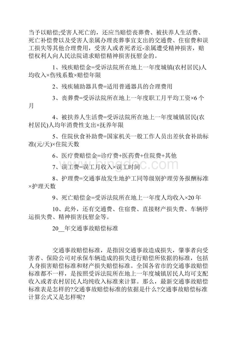 上海交通事故赔偿标准.docx_第3页