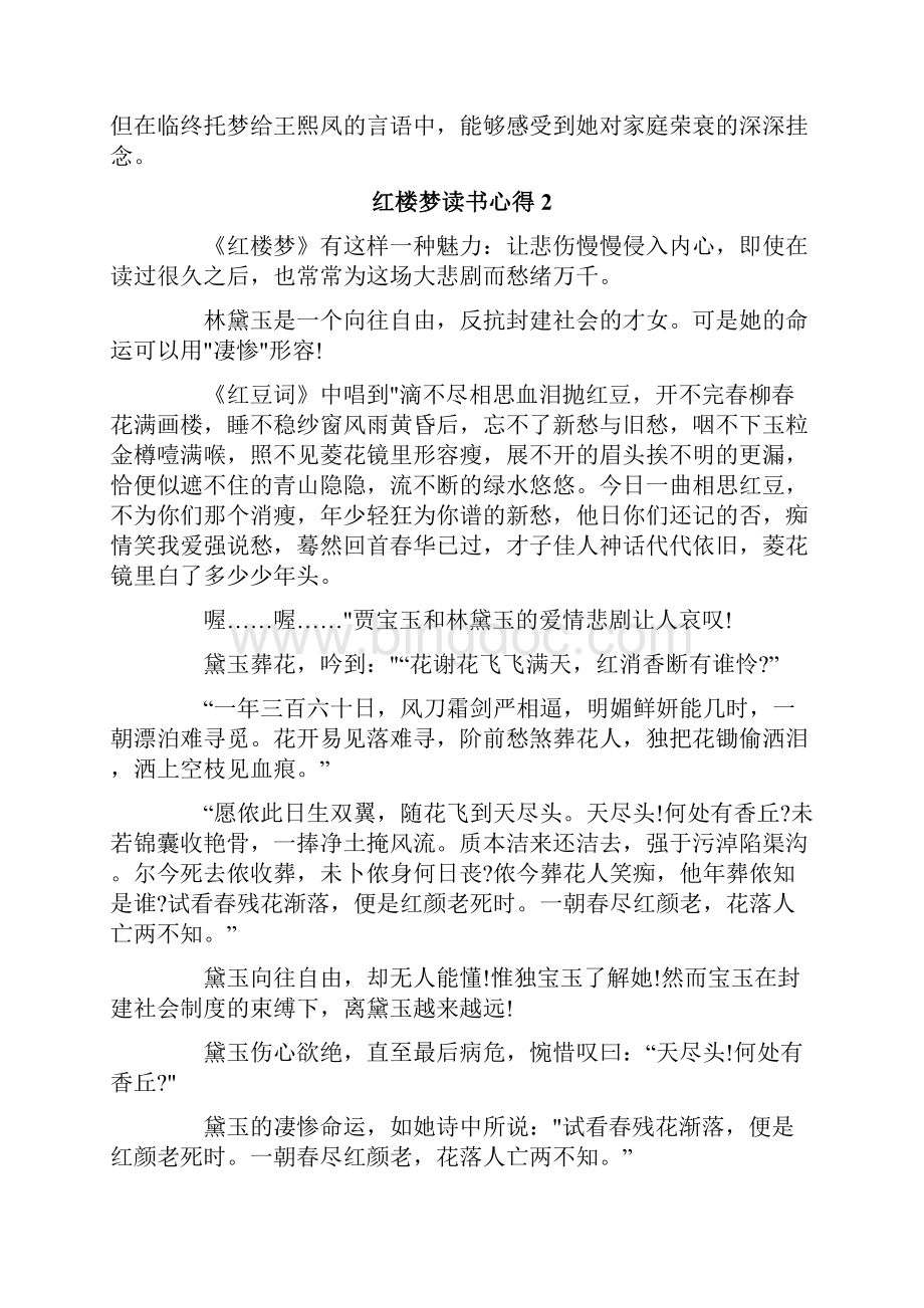 红楼梦读书心得精选15篇.docx_第2页