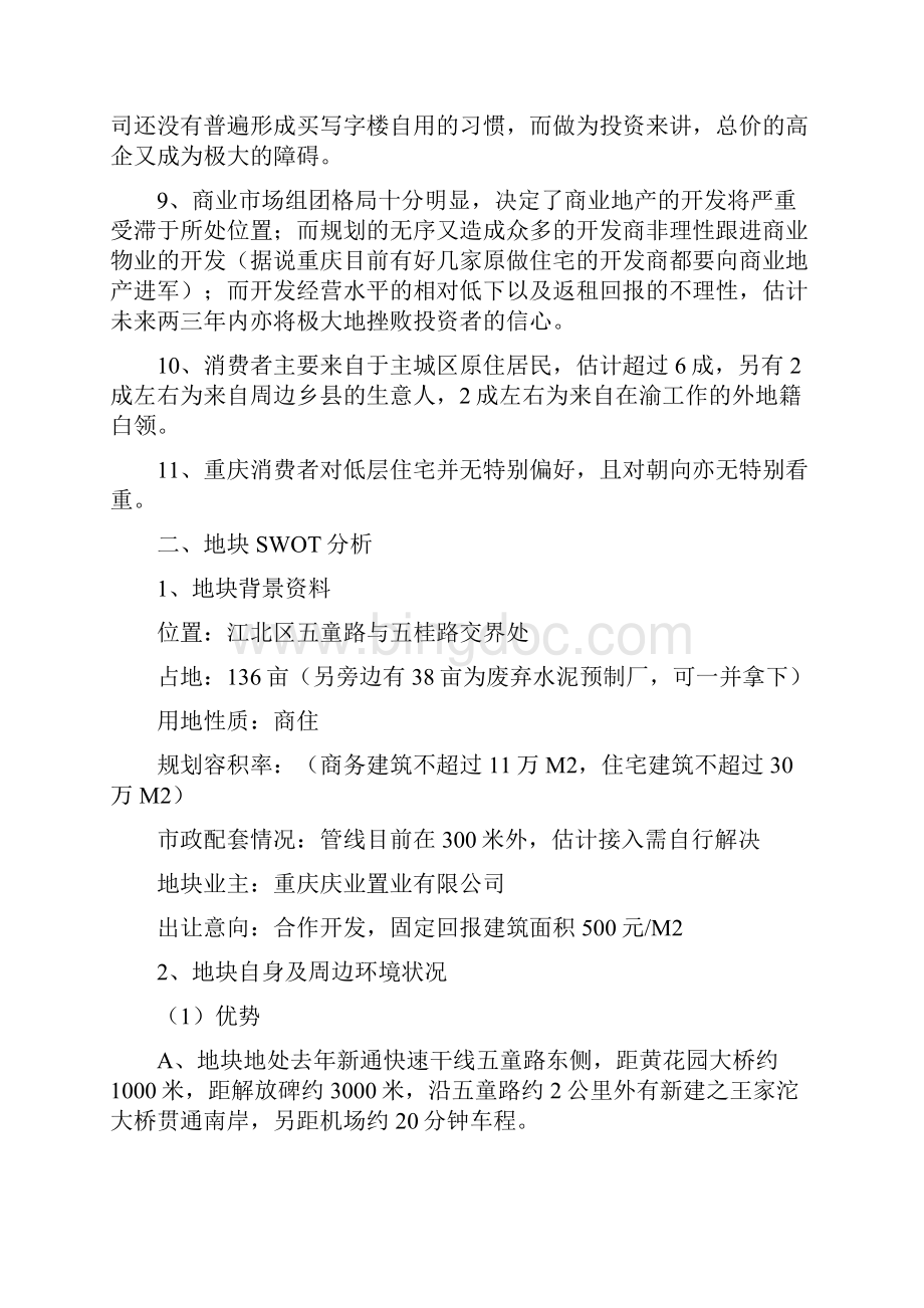 重庆江北区五童路地块可行性分析doc15地产可研管理资料.docx_第2页