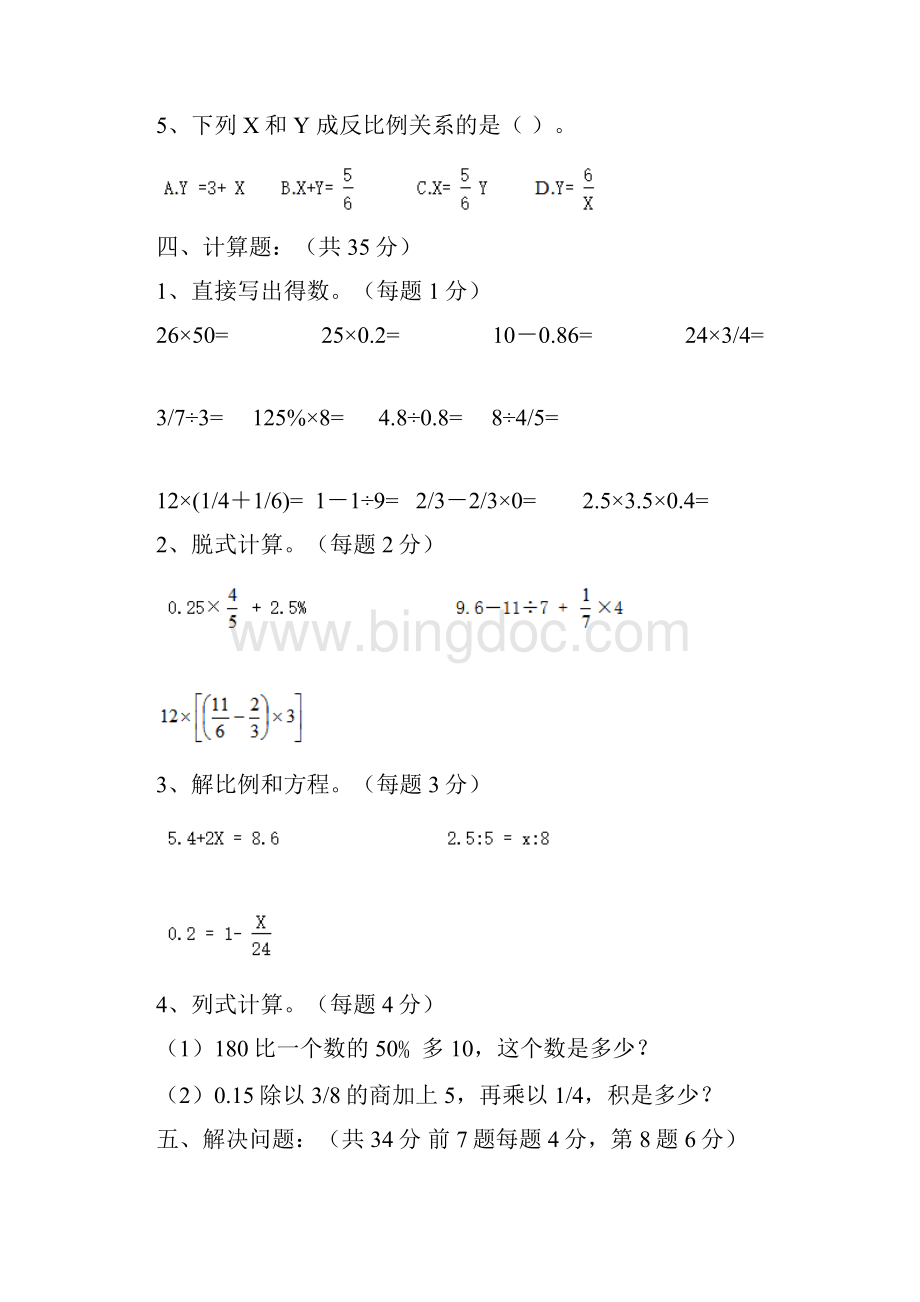 北师大版小学六年级数学毕业模拟试题及答案.docx_第3页