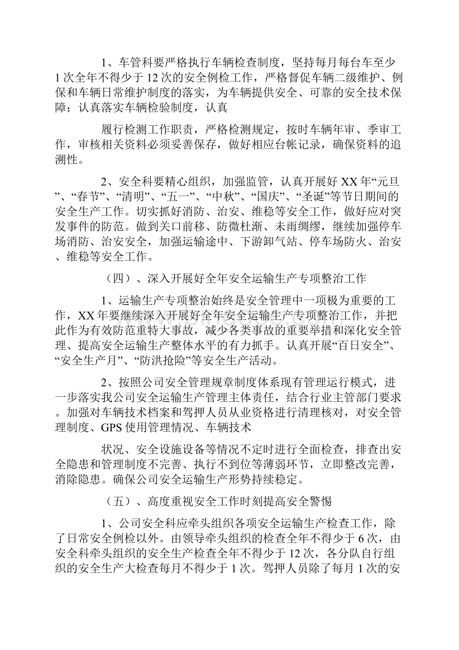 安全质量工作计划.docx_第3页