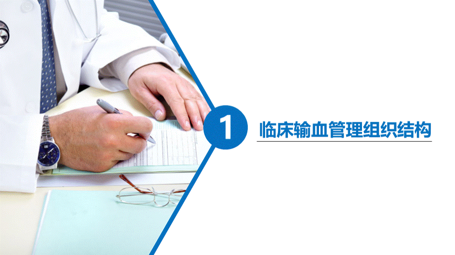 临床输血质量管理.ppt_第3页