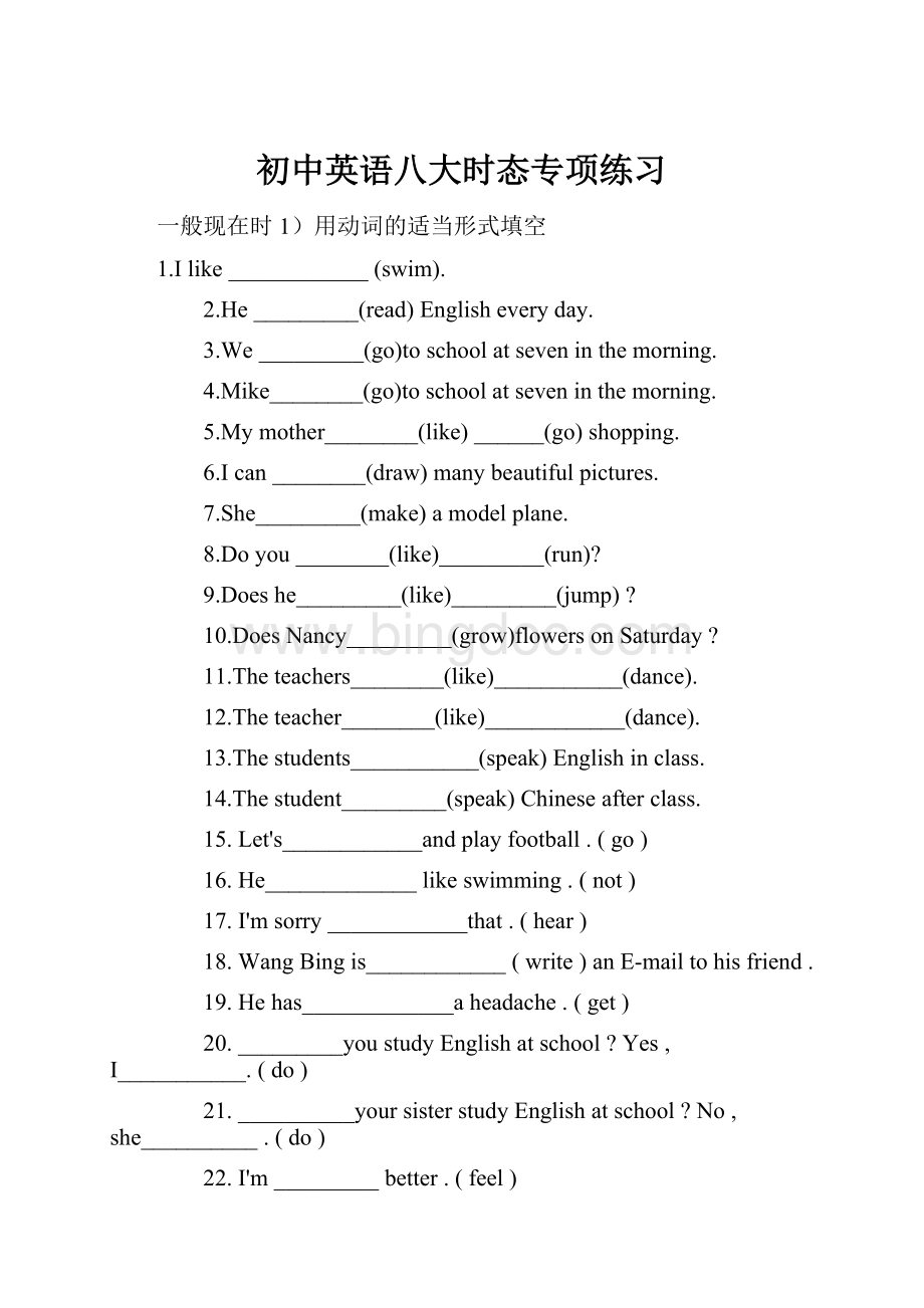 初中英语八大时态专项练习.docx_第1页