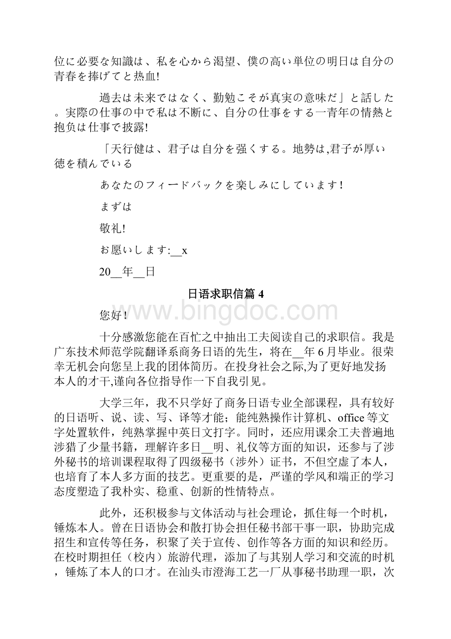 日语求职信范文合集七篇.docx_第3页