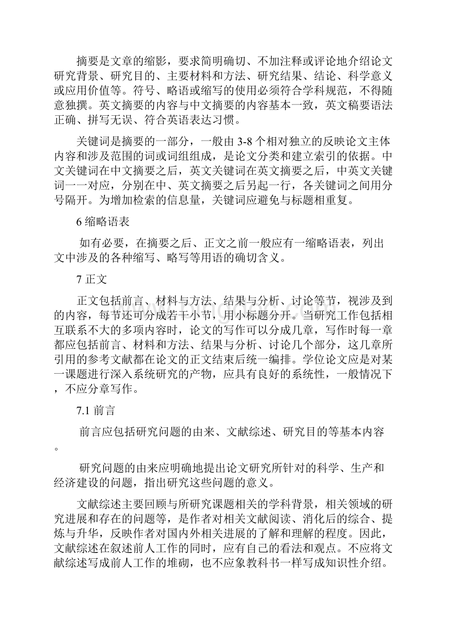 华中农业大学研究生学位论文形式规范标准.docx_第3页