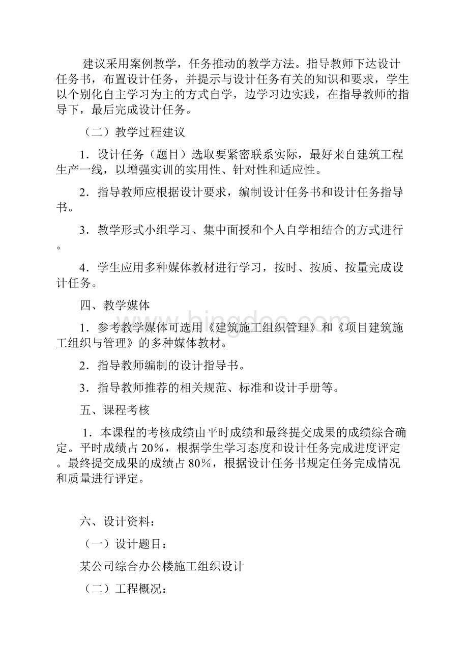 单位工程施工组织设计实训任务书Word文档格式.docx_第2页