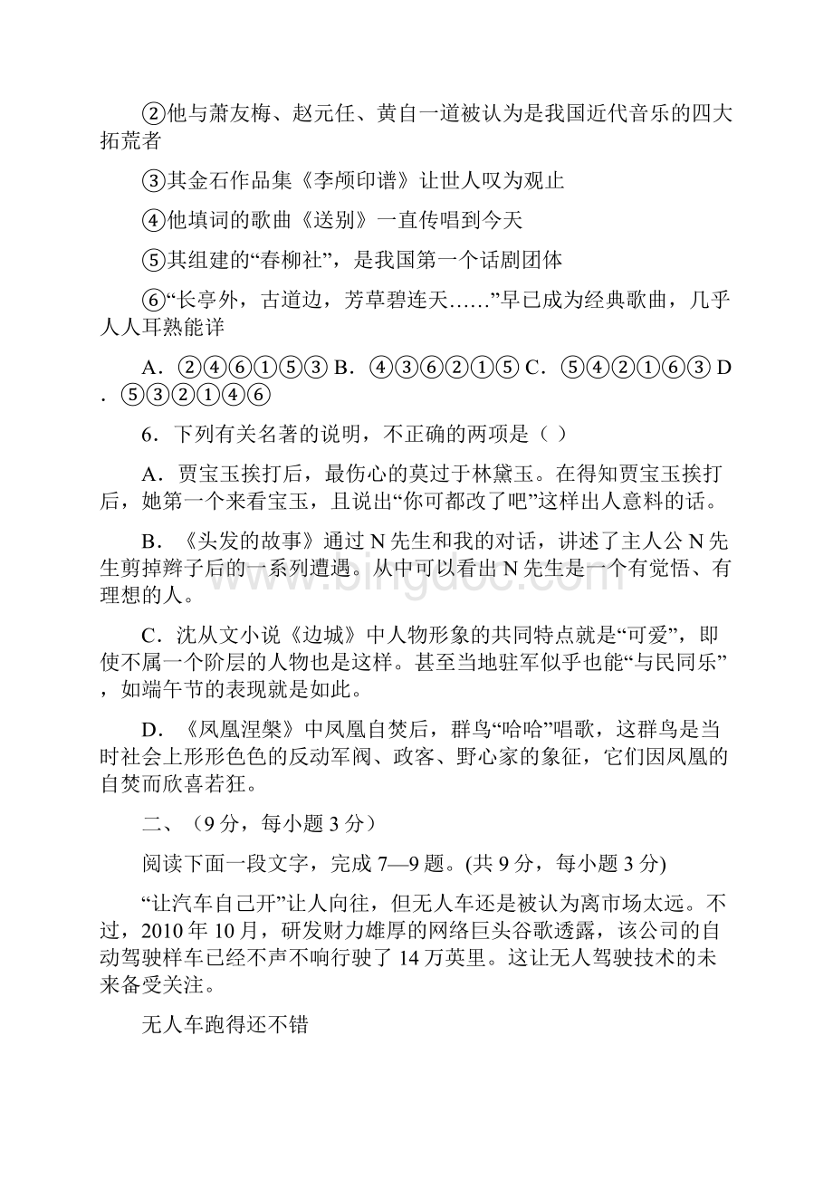 余江一中学年度高三年级模拟自测语 文 试 题.docx_第3页