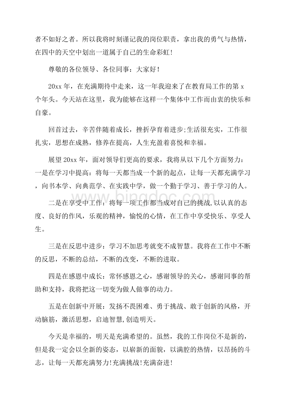 立足岗位履职尽责演讲稿精编.docx_第3页