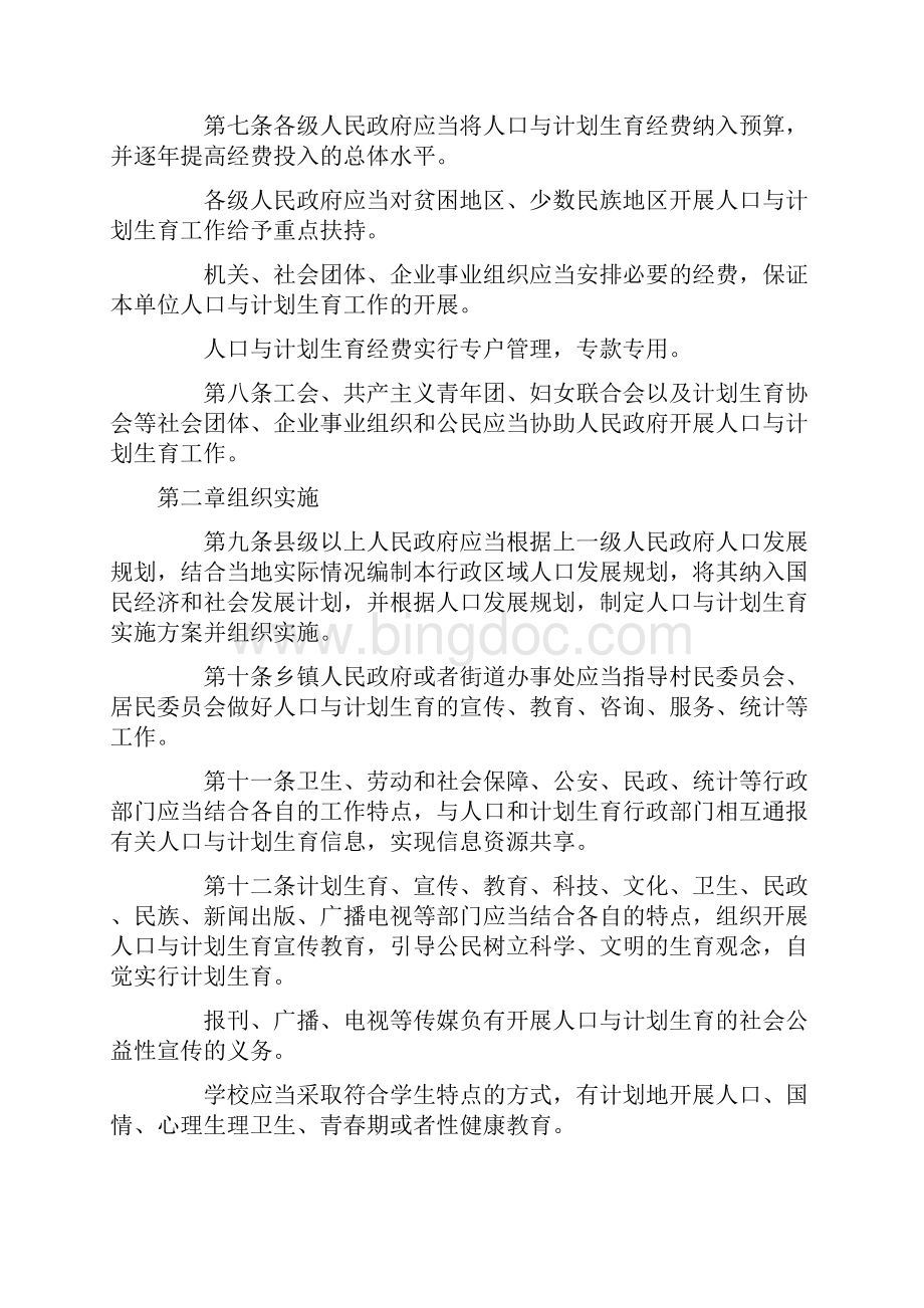 海南省人口与计划生育条例Word文档下载推荐.docx_第2页