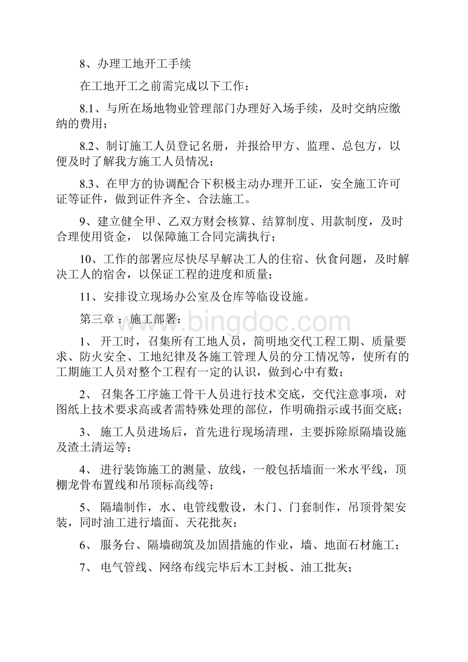 厦门银行北京分行装修工程施工组织设计方案.docx_第3页