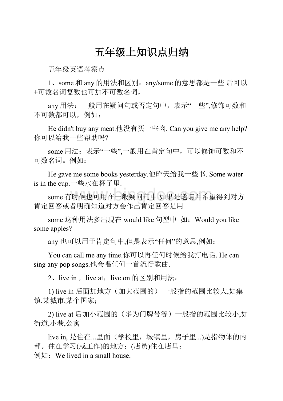 五年级上知识点归纳.docx_第1页