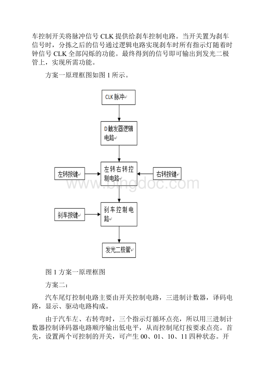 数电课程设计汽车尾灯Word文件下载.docx_第3页