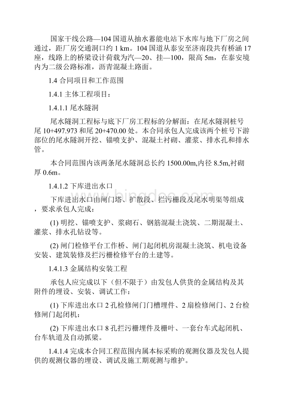 泰安抽水蓄能电站尾水隧洞土建工程施工组织设计最终版Word下载.docx_第3页