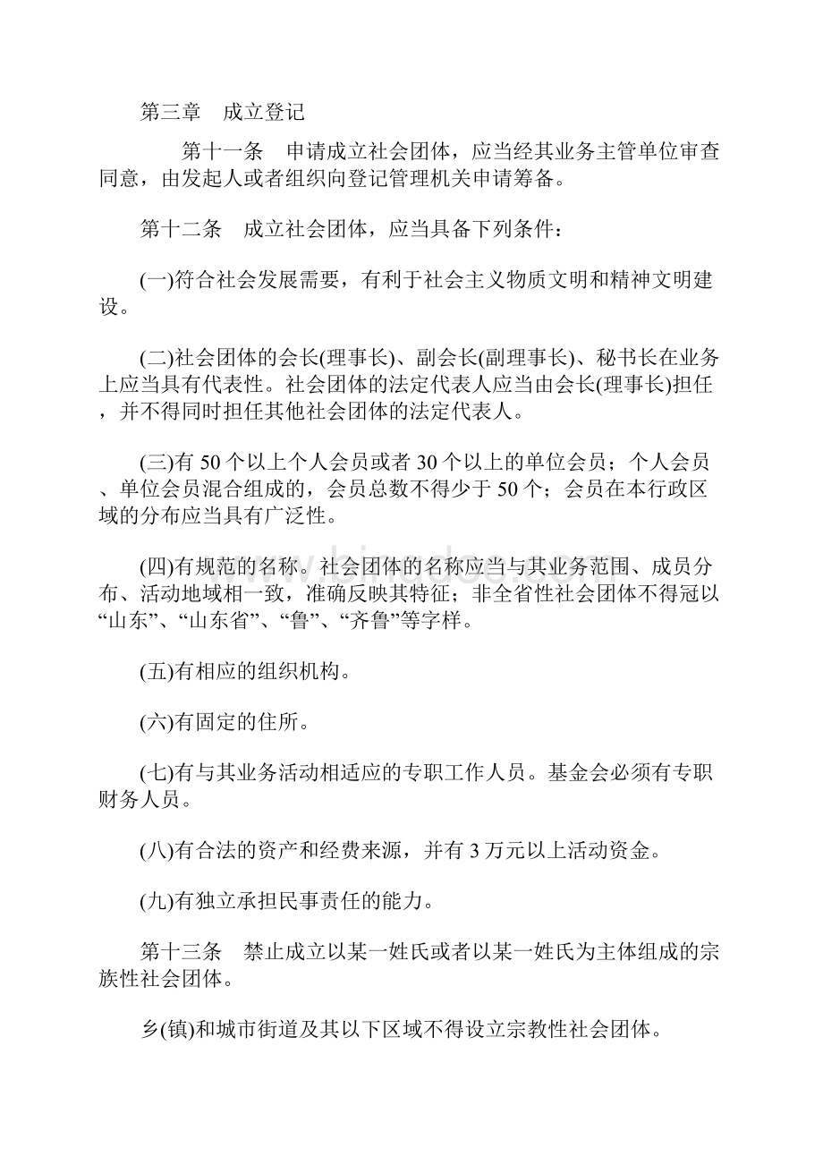 山东省实施《社会团体登记管理条例》办法Word文件下载.docx_第3页