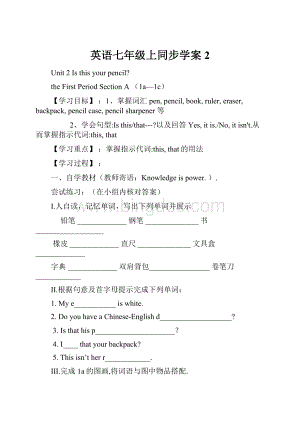 英语七年级上同步学案 2.docx