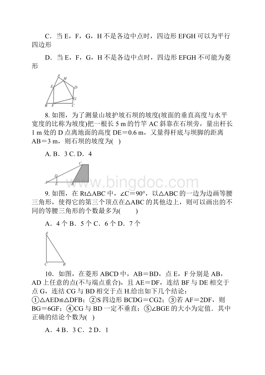 中考数学复习与三角形平行四边形有关的证明与计算考点突破训练有答案.docx_第3页