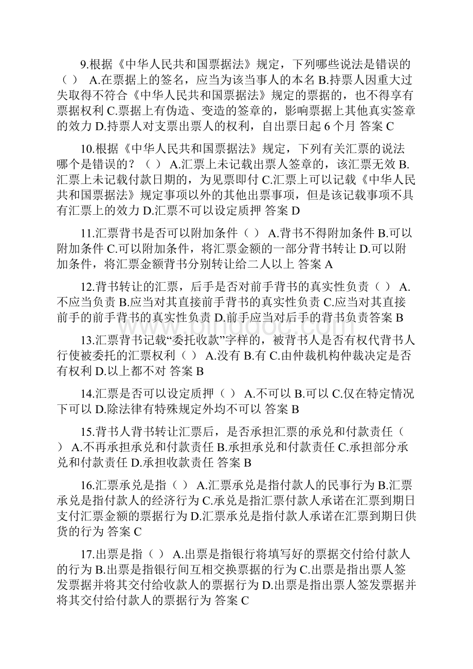 银行内部题库票据法Word文档下载推荐.docx_第2页