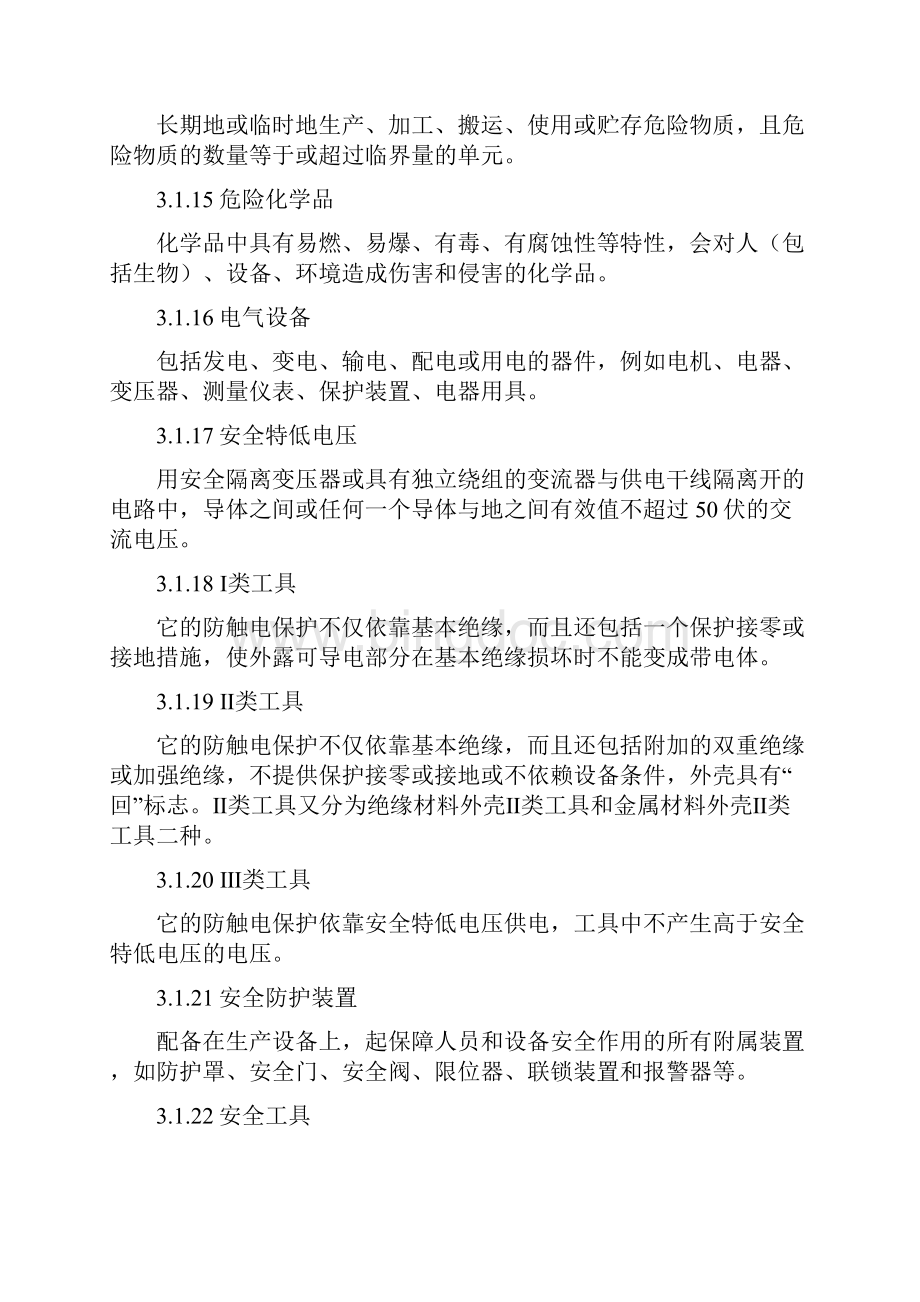 工矿企业安全生产标准化标准规范.docx_第3页