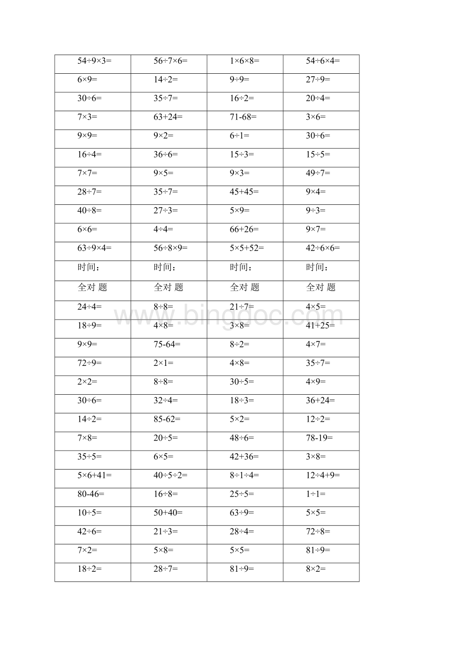 免费小学数学二年级下册口算训练14套全.docx_第3页