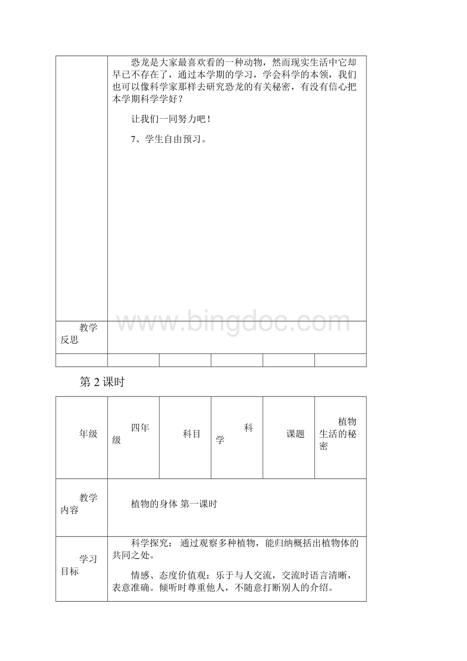 表格式四年级上册科学教案.docx_第2页