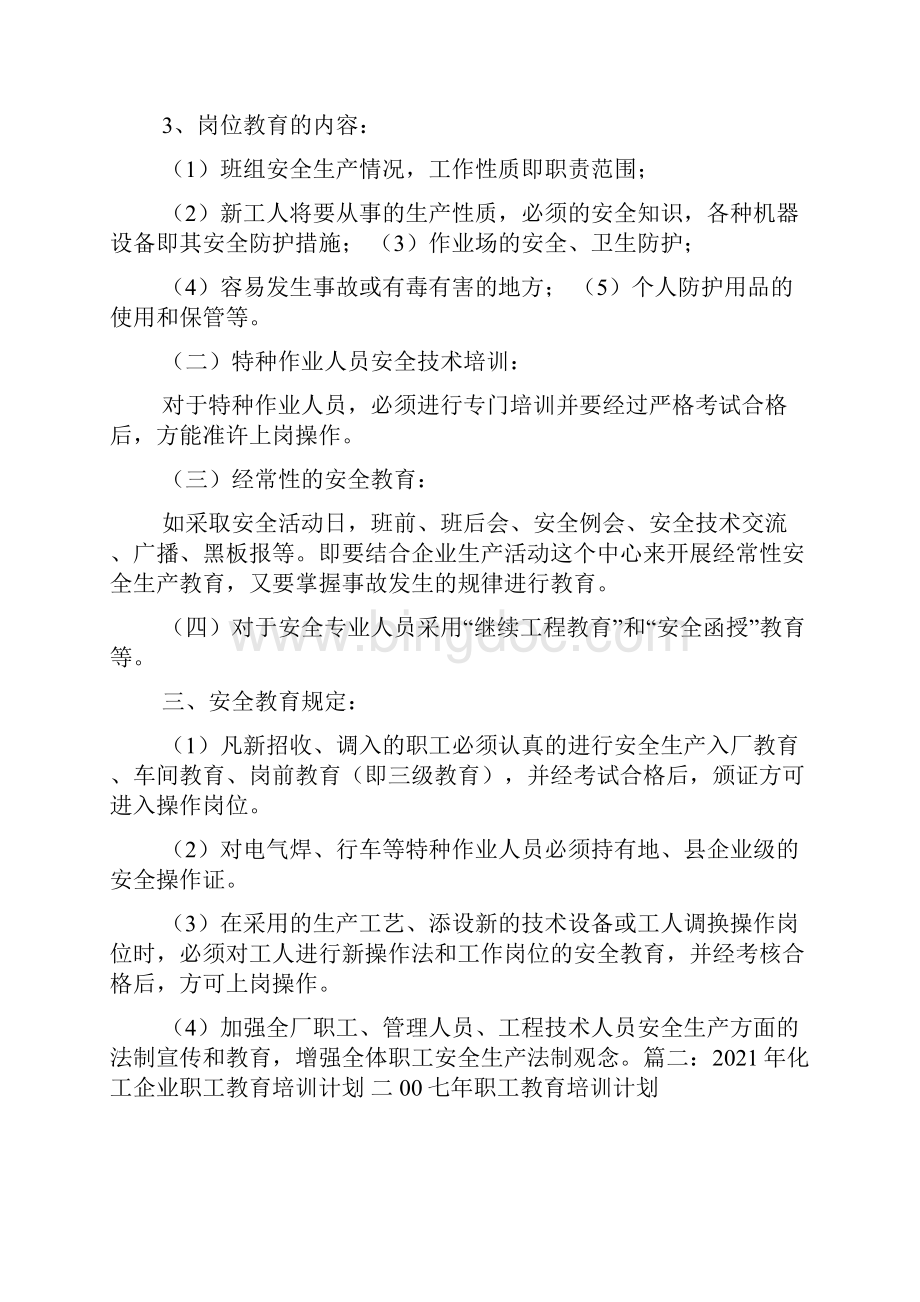 化工企业培训计划.docx_第2页