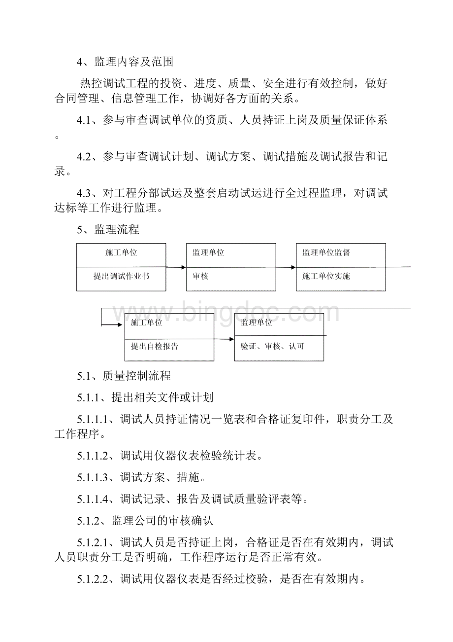 自动化控制系统细则Word格式文档下载.docx_第2页