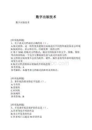 数字出版技术.docx
