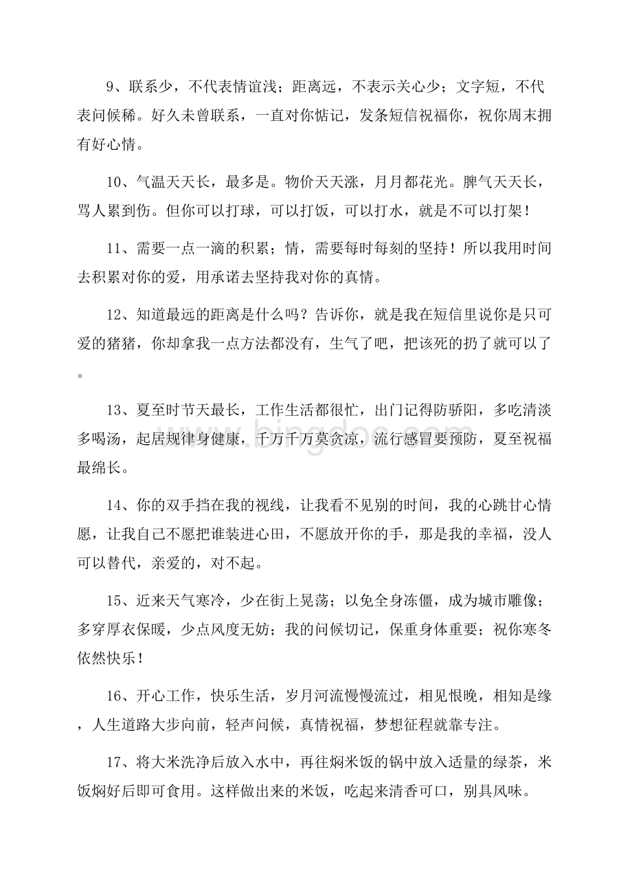 经典周末祝福语精选精选.docx_第2页