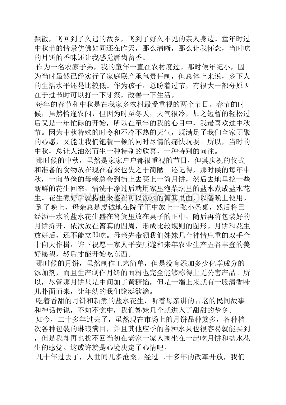 关于中秋节的演讲稿500字左右.docx_第2页